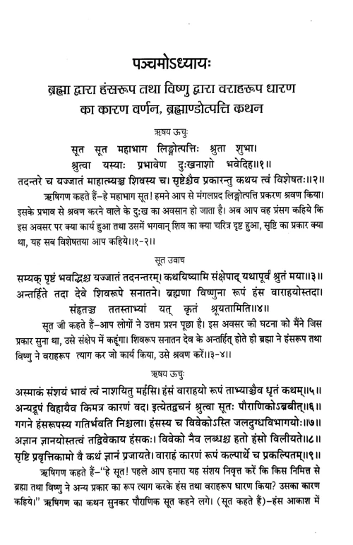 Shivamahapuranam 5 vols.